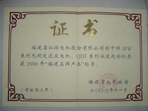 福建省名牌產(chǎn)品.png