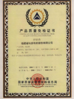 產(chǎn)品質(zhì)量免檢證書